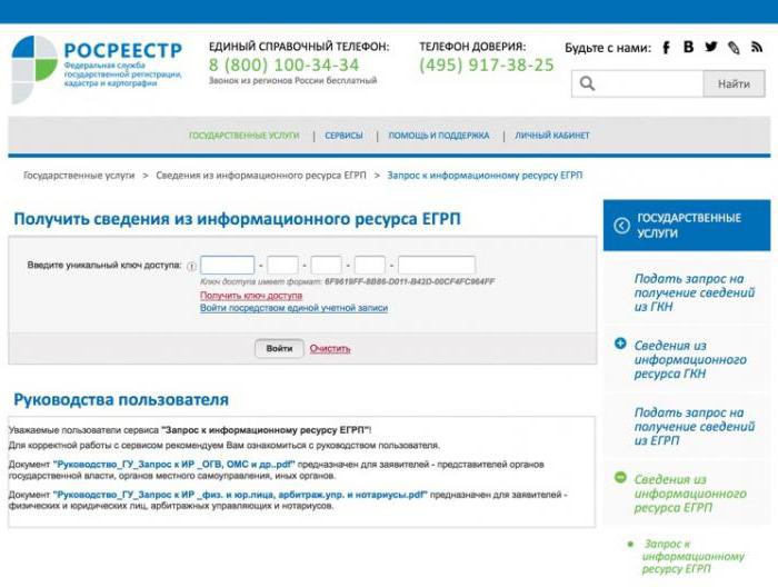 Как узнать участвовал ли человек в приватизации